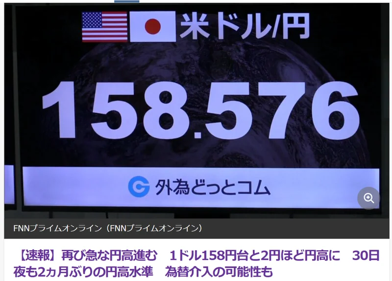 日元一夜变天!暴涨逼近430 日元贬值时代结束了！