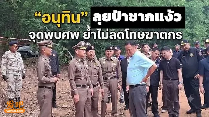 泰国“假警察”连杀5人!总理亲赴埋尸地道歉