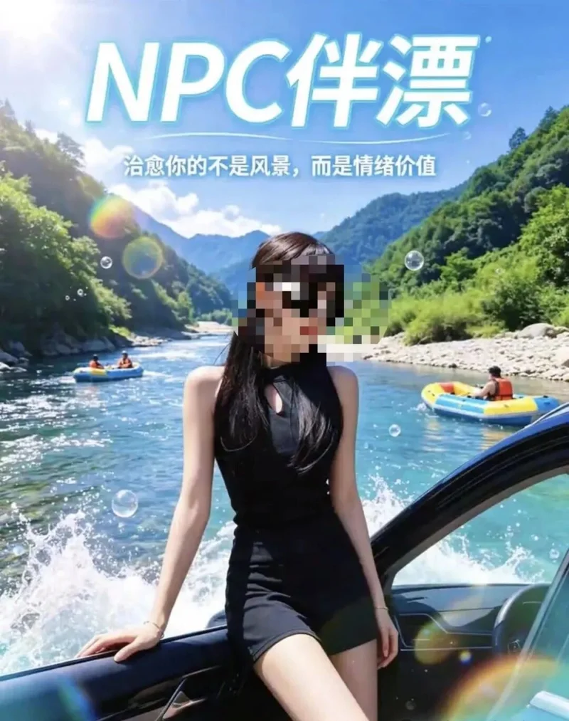 美女伴漂、NPC嘴喂棒棒糖‥中国景区的尽头竟然是夜总会
