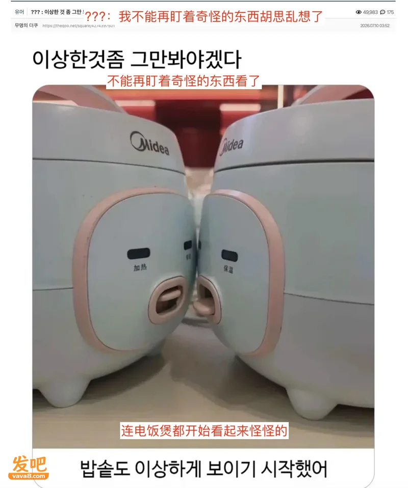 美的“擦边”电饭煲火到韩国 画风炸裂全网