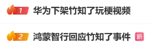 鸿蒙智行回应「竹知了」事件 余承东这波被黑得太冤