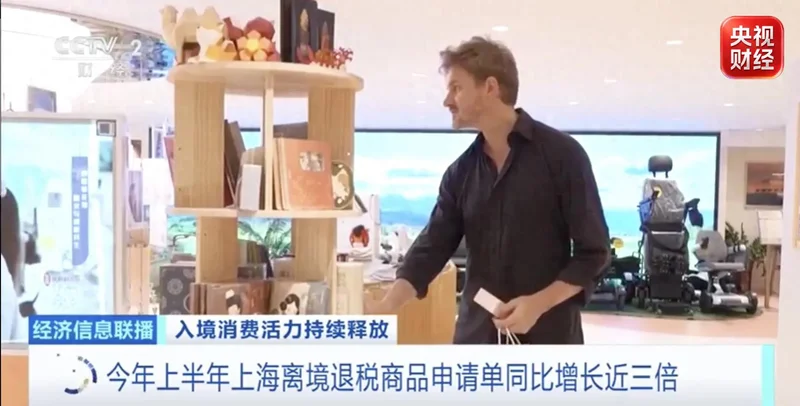 离境退税单增长近三倍!“中国游”持续带火“中国购”