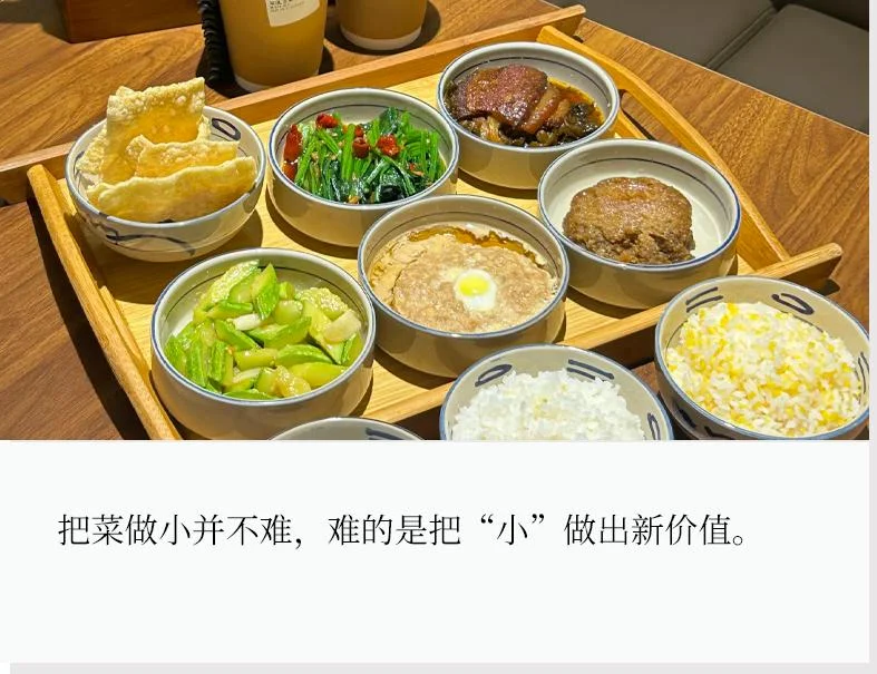 菜量“大缩水”!头部餐饮集体盯上小份菜