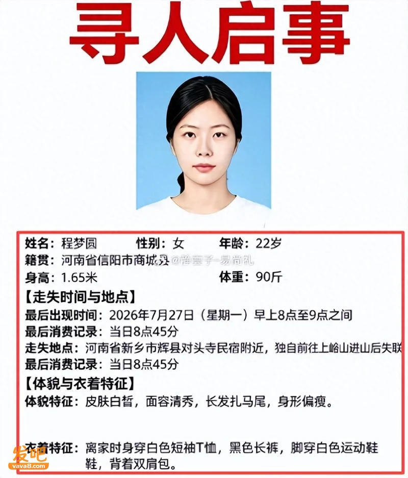 河南女大学生失联后续:3个疑点令人困惑