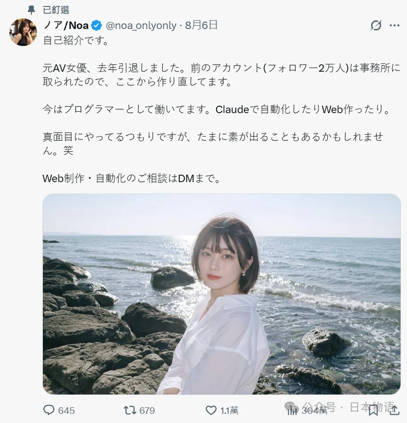 日本AV女优退圈转行当程序员 网友给这次转行起了个名字