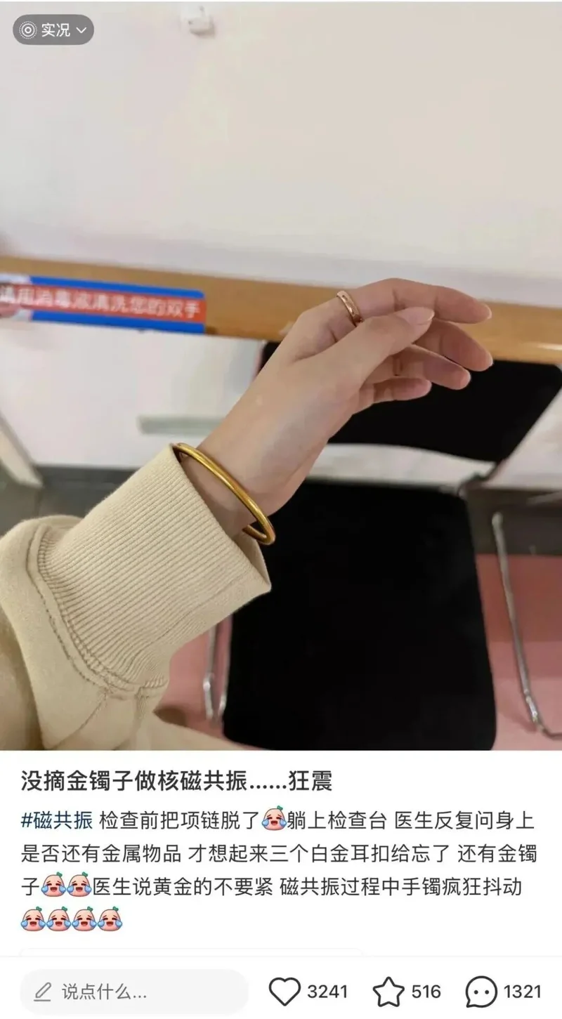 做磁共振检查,忘了摘“999足金”的金镯子,万万没想到…