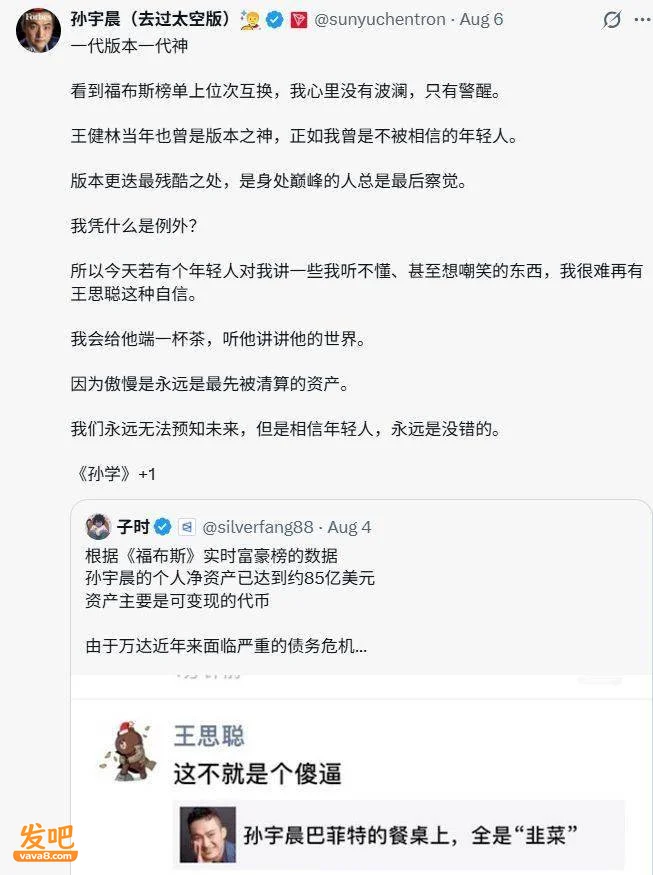 七年前被王思聪骂 如今他身价远超王健林
