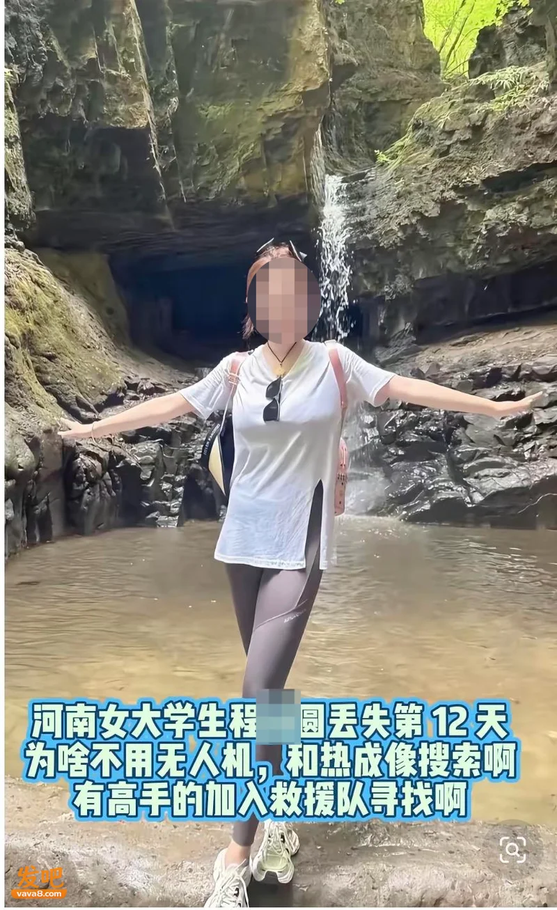 独闯南太行失联14天的22岁女子遗体被找到:背包现崖顶 遗体在崖底