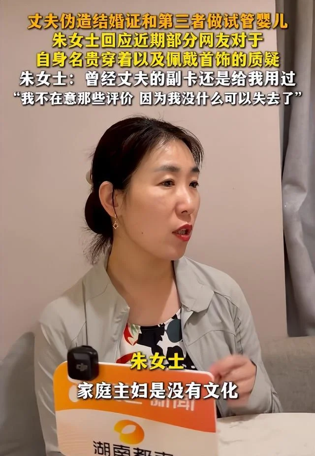婚外胚胎案新进展:朱女士曝光“不离婚”原因 公婆道歉悔不当初