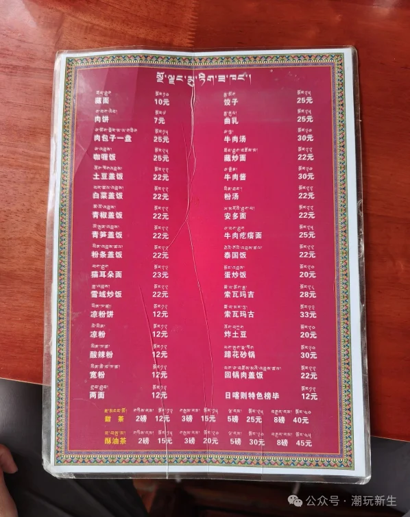 让我们感受下中国西藏早餐的价格