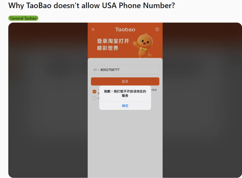 中国淘宝大批商品突然对美国用户设限 华人「天塌了」