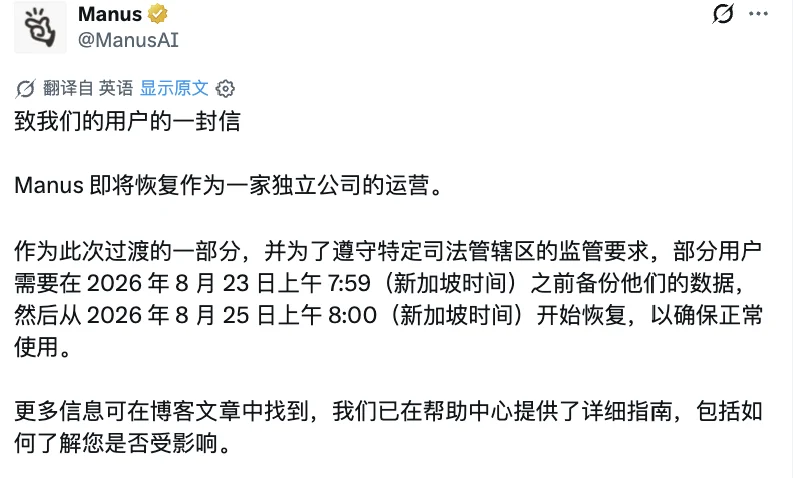 刚刚,Manus恢复独立运营