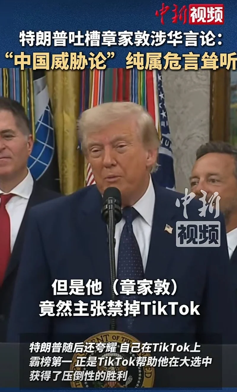 白宫撤销禁令 特朗普：我在TikTok上长期霸榜第一名