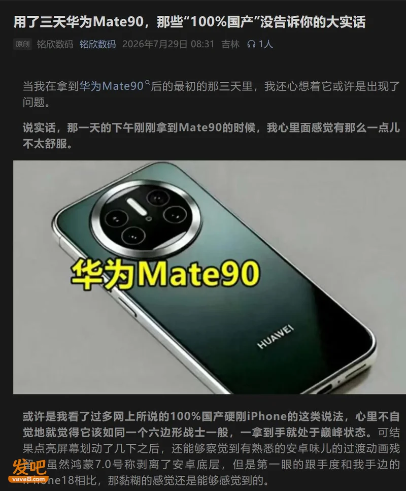 样机都没有就黑稿满天飞:Mate 90遭遇的AI投毒 有多少脏套路?