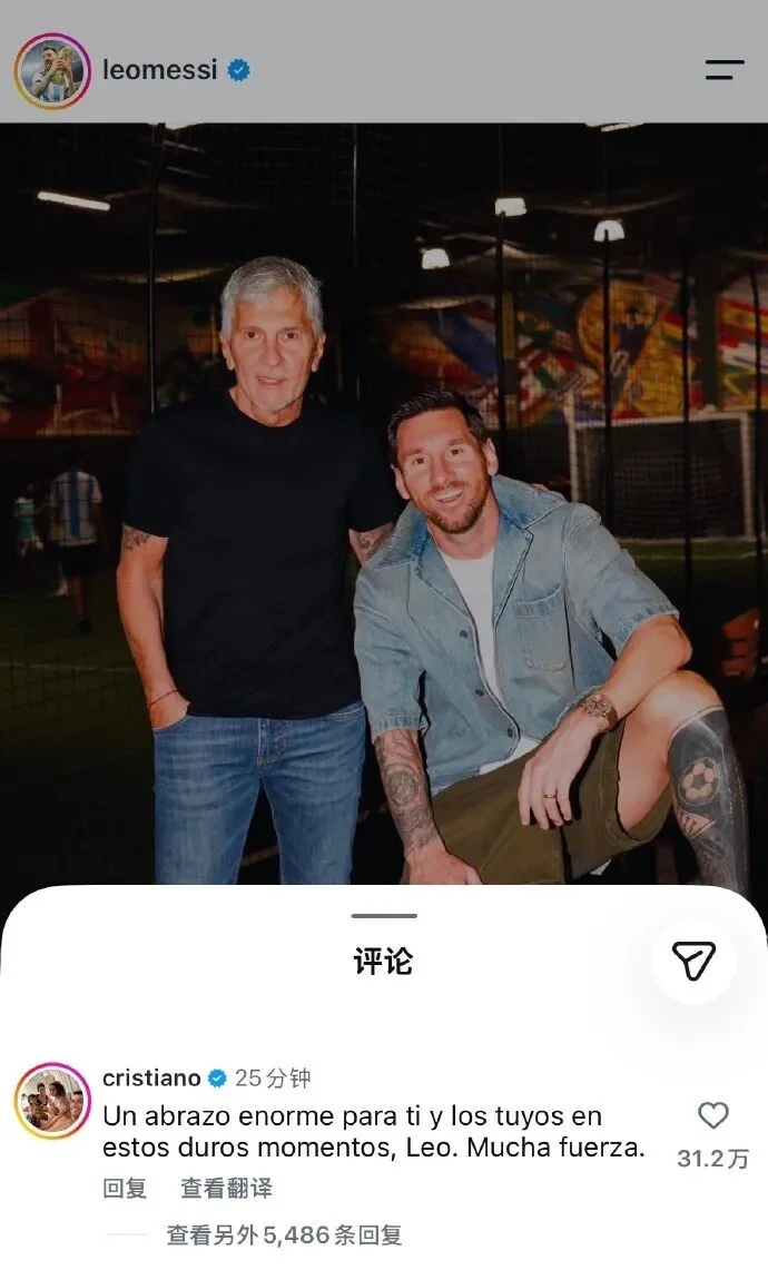 梅西发长文悼念父亲 C罗留言安慰:“莱奥,请坚强”
