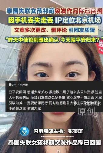 赴泰国失联的24岁女孩突发文称已回国:因手机丢失走丢