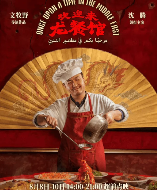 沈腾回应马丽包场龙餐馆54场 夸她是榜一大姐