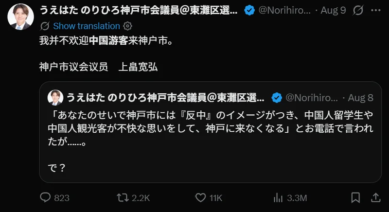 日本议员曾吐槽中国游客太浪费 现在用中文喊话:不欢迎中国人