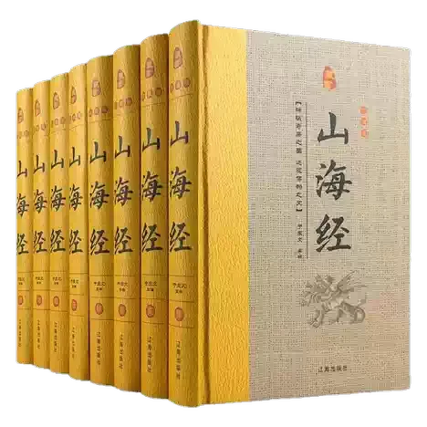 【山海经】上古三大奇书之首