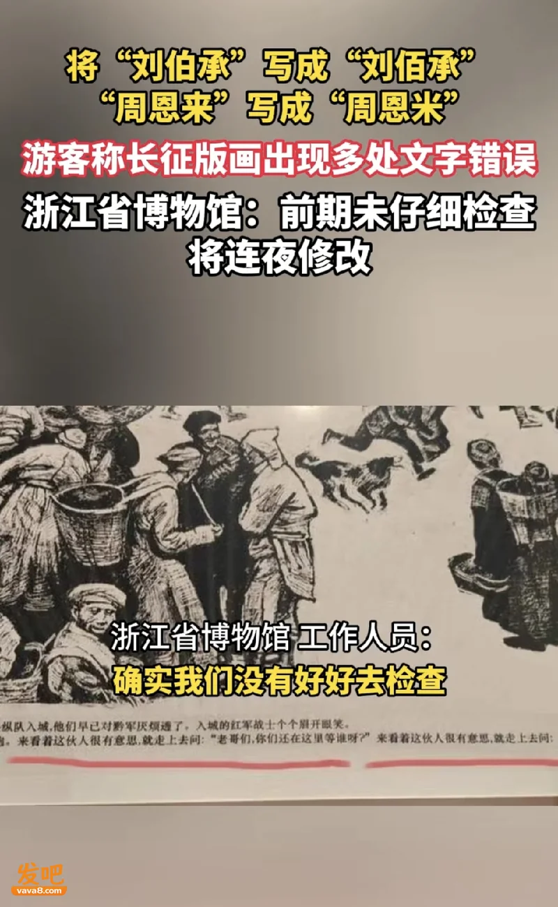 展品出现多处错误 浙江省博物馆一周内两次道歉