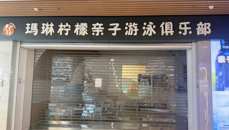 3000家游泳馆注销!没有电商冲击 也不缺顾客 为啥还会干到黄