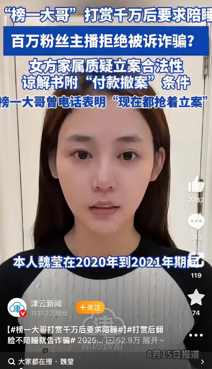榜一大哥的“恋爱投资” 到底算不算被骗?