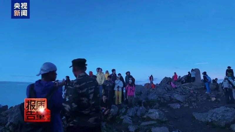 央视曝光近150人组团夜爬封禁山峰 领队提醒“少开手电”