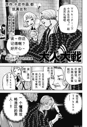 大人大战 08回 不得了的内容【试看】