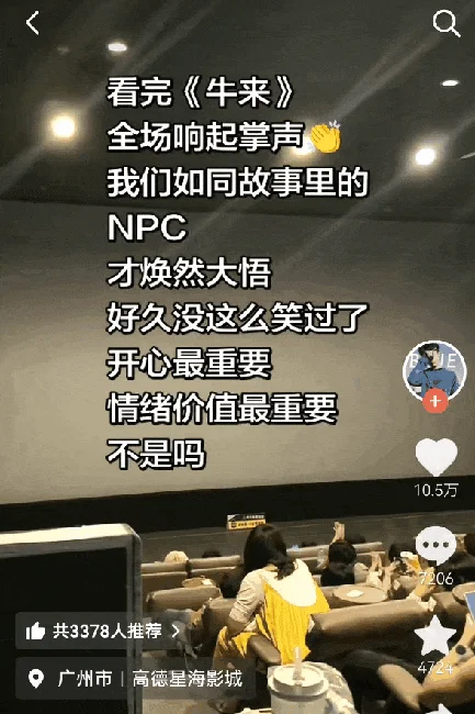 股民看完《牛来》 牛真来了