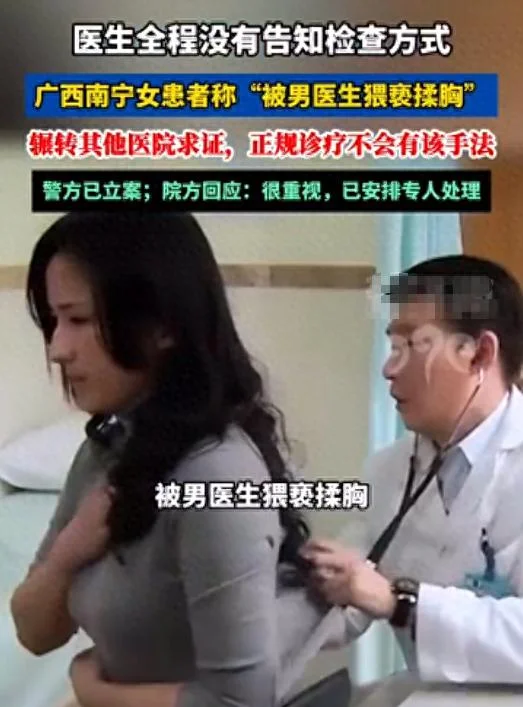女患者被男医生揉胸后续:医生报警 荒谬一幕出现 果然不简单