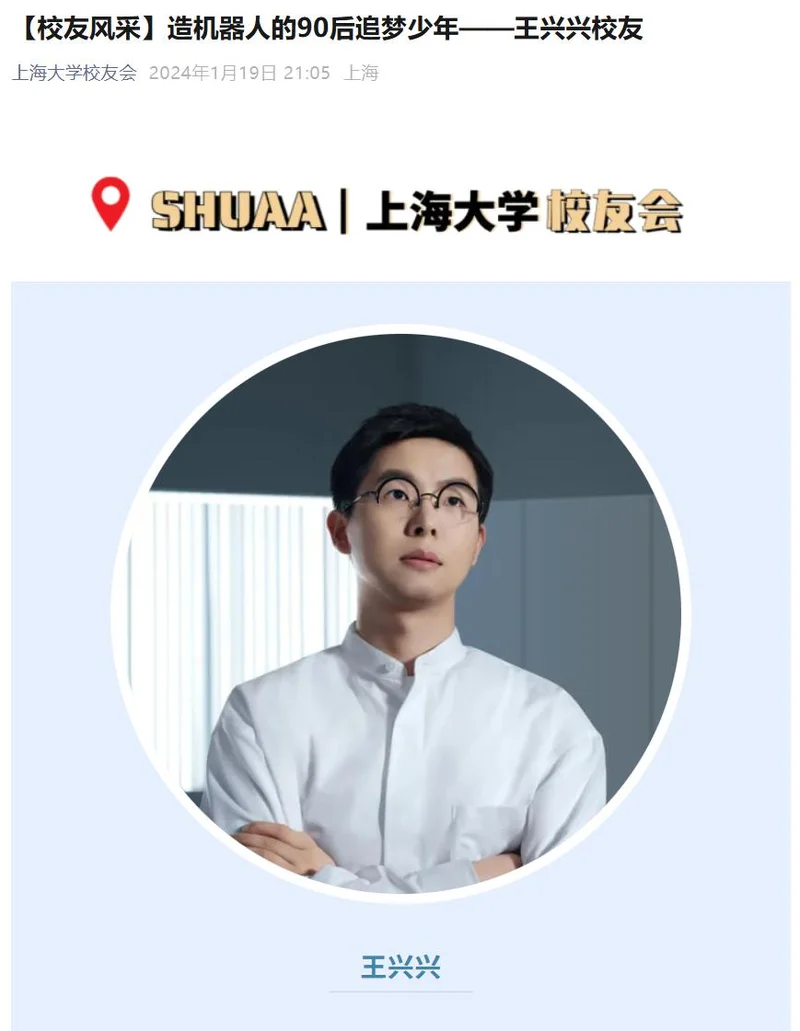 宇树科技王兴兴回应大学毕业后仅2个月就从大疆离职