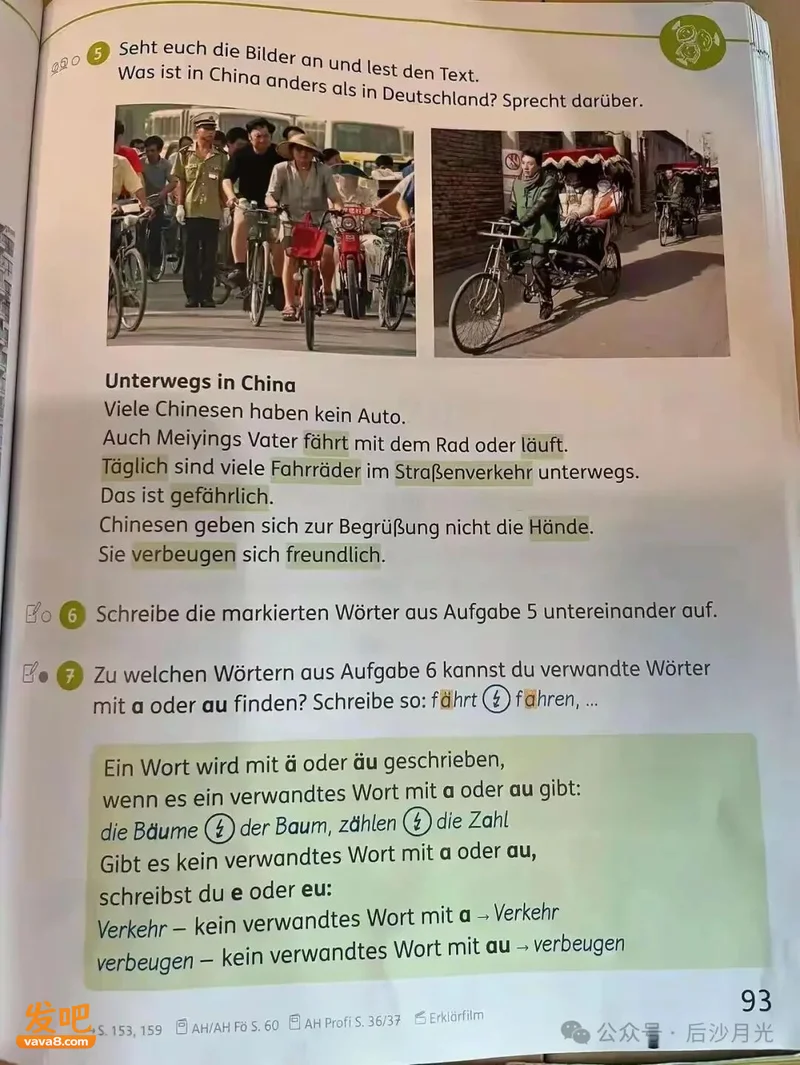 德国课本称中国人上班靠自行车、耕地靠牛