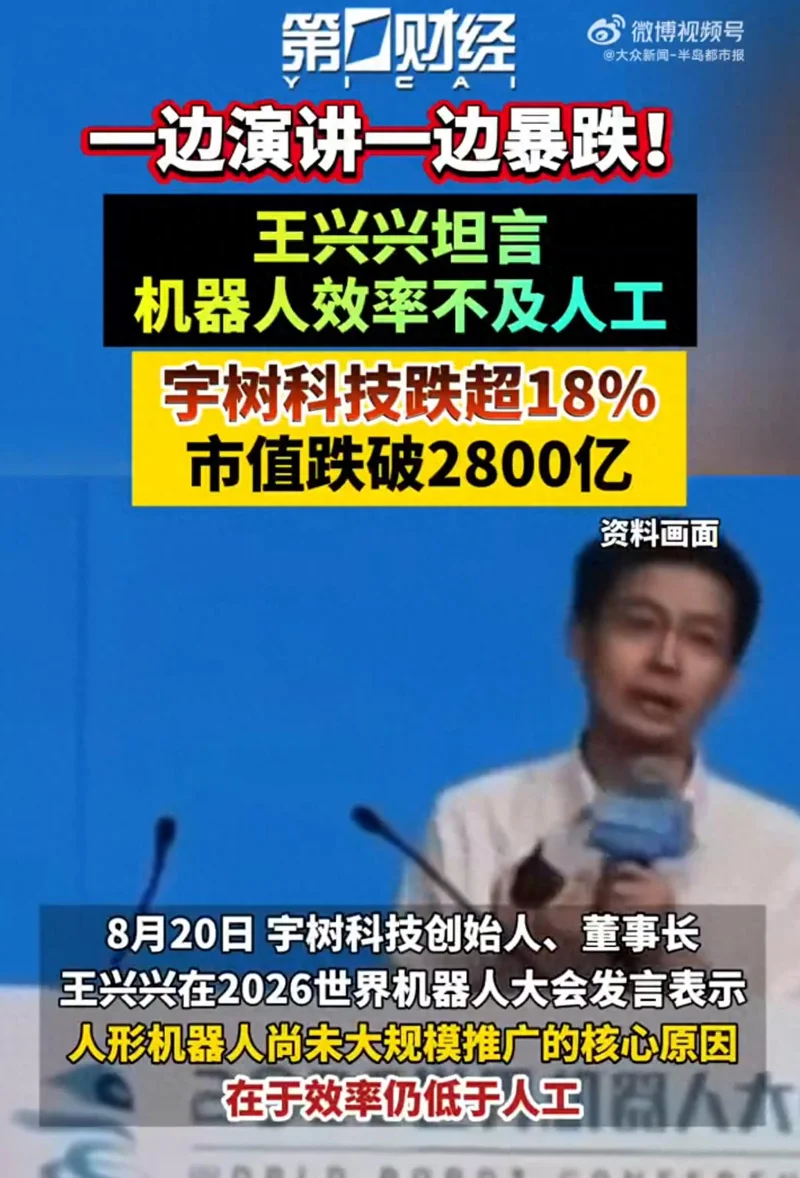 宇树上市两日跌38% 专家:人形机器人赛道不确定性高