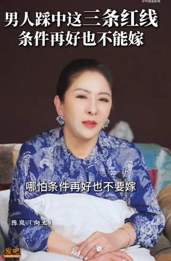 向太陈岚提醒女生:这三种男人 条件再好也千万别嫁