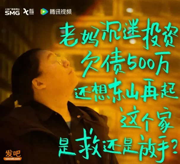 老母亲乱投资欠下500万 女儿卖房扛债崩溃大哭:这个家还要救吗?