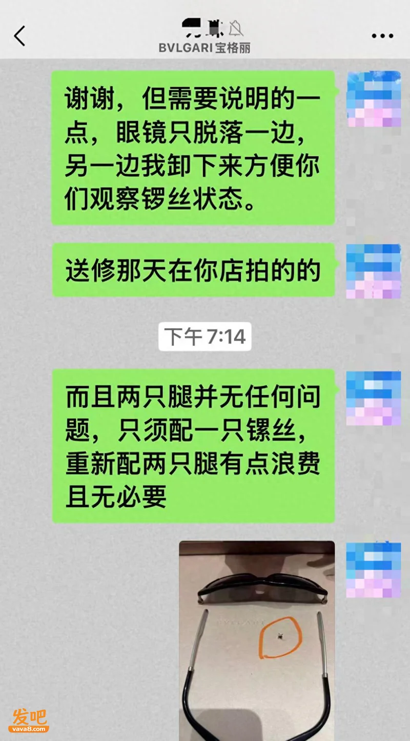 宝格丽眼镜掉了颗螺丝 维修竟要998元换两条镜腿