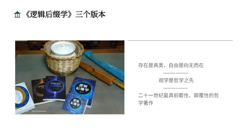 哲学之先——观学（120）大道至简（七）