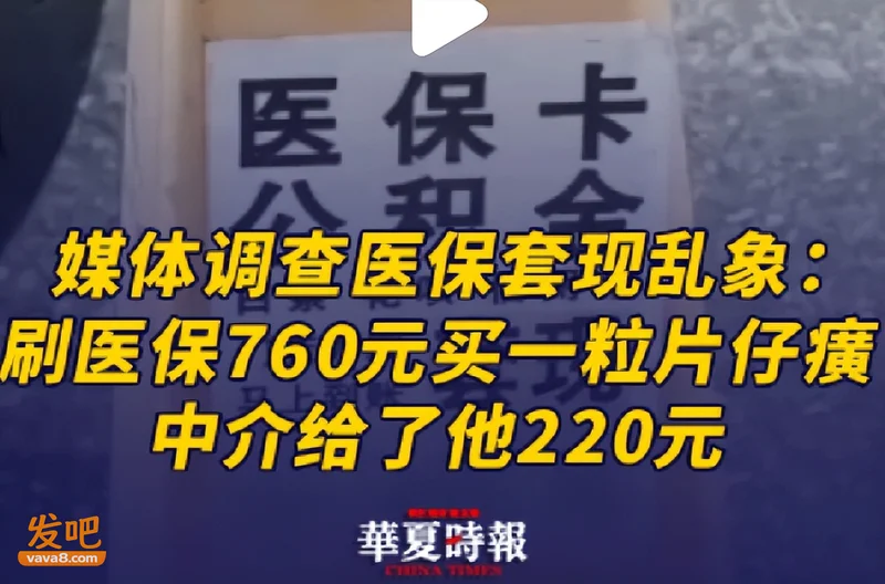 “救命钱”被薅羊毛?又一灰色交易被曝光 网友:我家楼下有好多