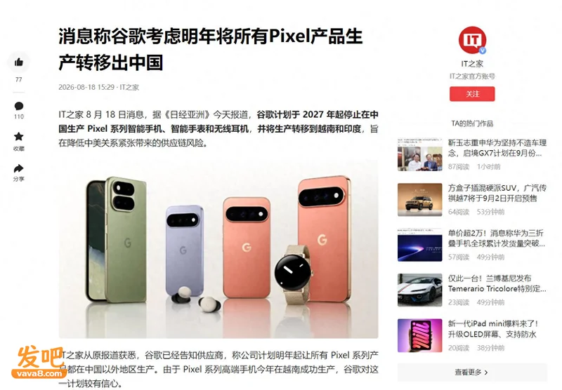 继三星后 又一巨头或将手机产线移出中国 越南将承接高端制造