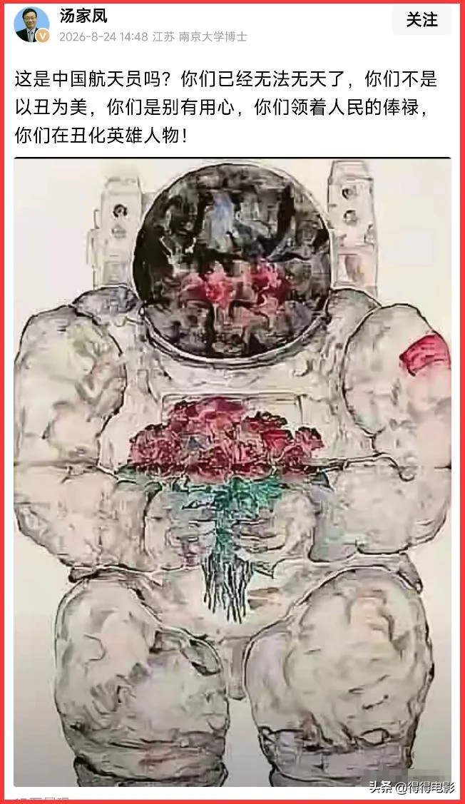 清华美院丑化劳动人民,连宇航员都不放过?官媒亲自下场