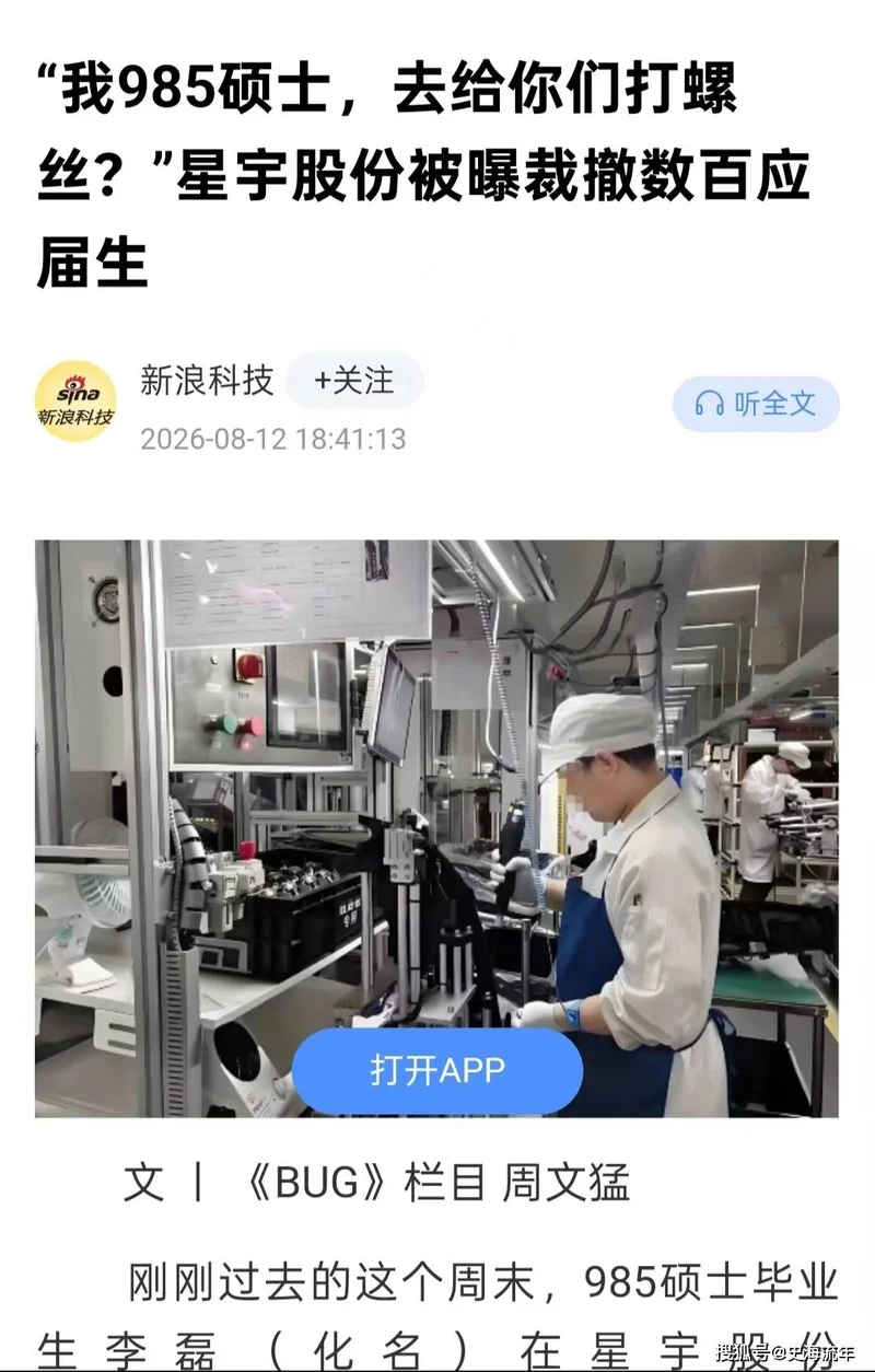 “不主动离职就去打螺丝” 羞辱式裁员触碰了红线 上市公司致歉