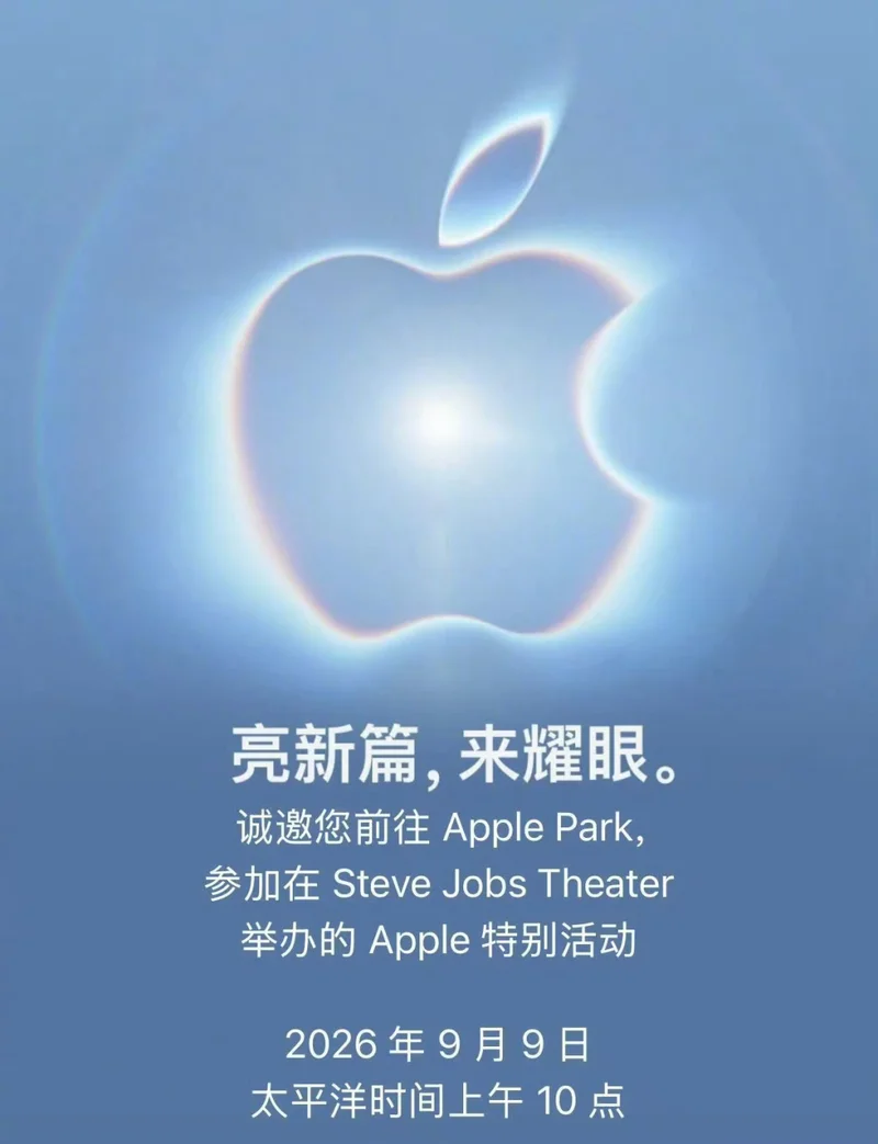 苹果发布会彻底定了 这次的新品太炸了