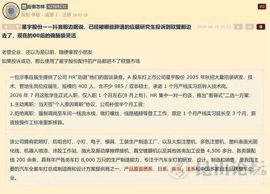 网传被星宇股份辞退的应届研究生投诉到欧盟
