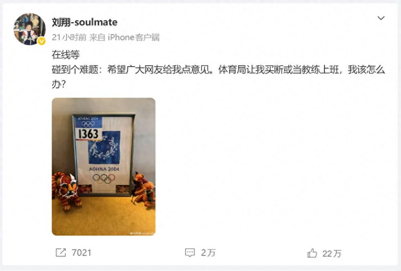 刘翔与上海市体育局纠纷 公众有权知道发生了什么