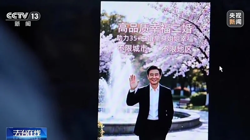 央视曝光AI相亲骗局:“完美大叔”专盯中老年女性 收费后立即失联