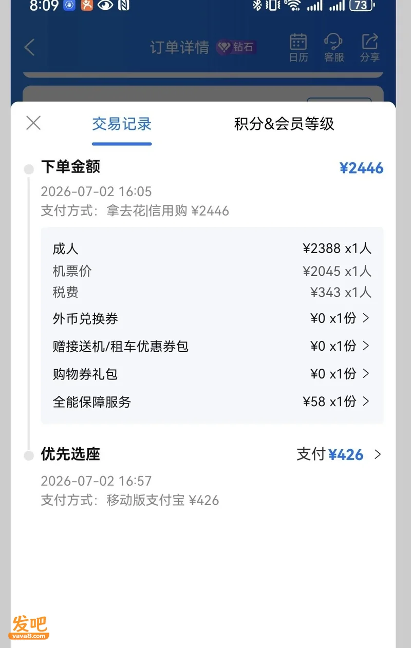 买机票花426元预订安全出口位 因“英语一般”被换至普通座位