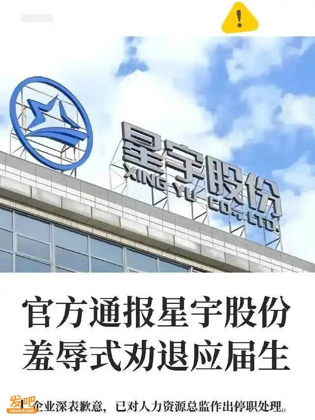 被辞退的00后把星宇举报到欧盟与港交所 星宇股份踢到铁板了