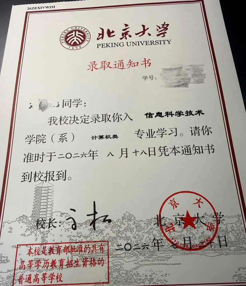 男生考上北大研究生欲迁户口被卡 只因缺一枚印章