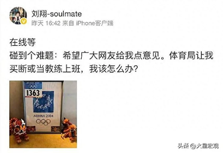 从刘翔与体育局争议看体育产业 举国体制为何干不过市场化模式？