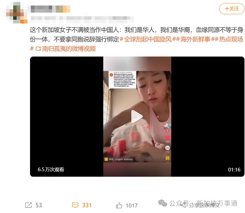新加坡女子不满被当成中国人:我们是华人 是华裔 不要拿同胞说辞强行绑定！